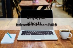 包含www.1515.com的词条